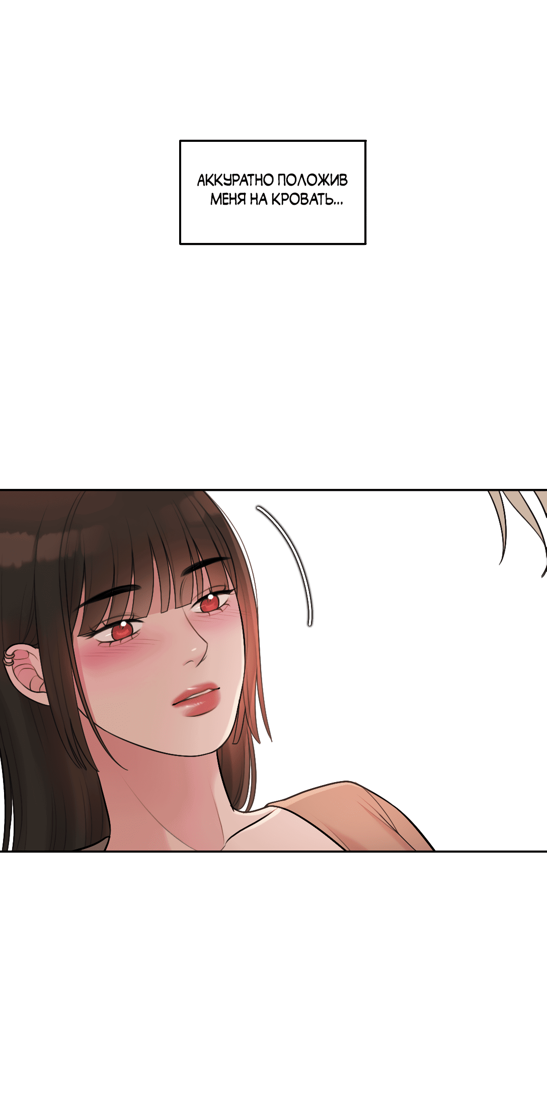 Манга Безжалостная - Глава 34 Страница 35