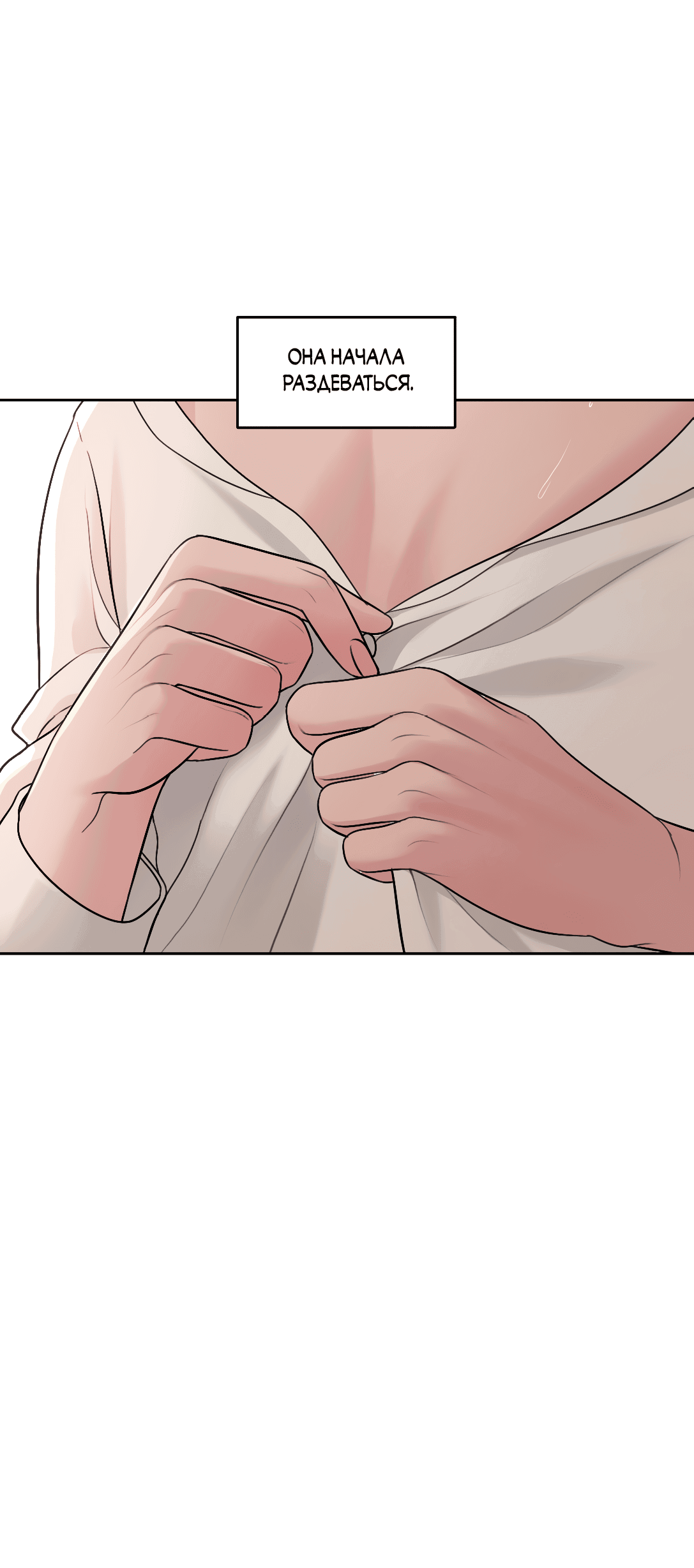 Манга Безжалостная - Глава 34 Страница 36