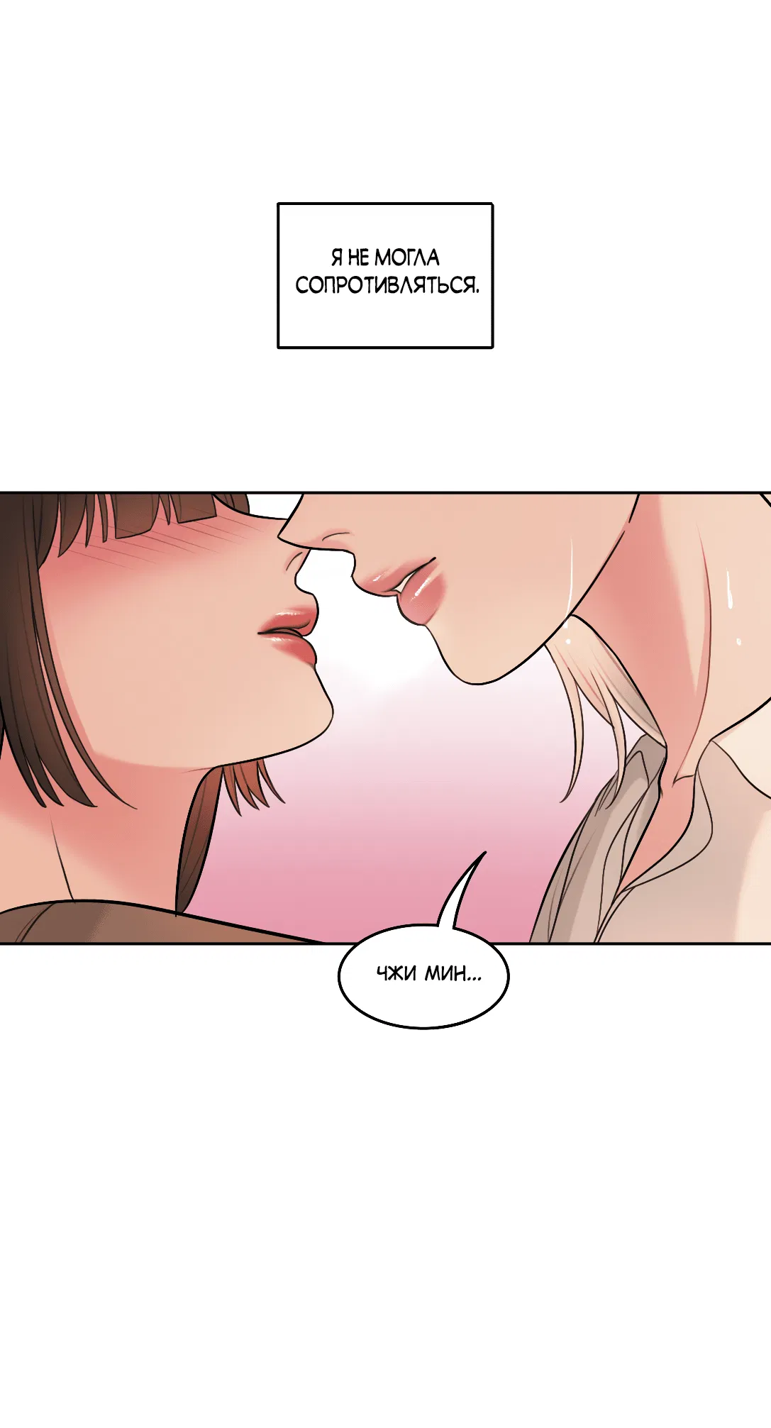 Манга Безжалостная - Глава 34 Страница 17