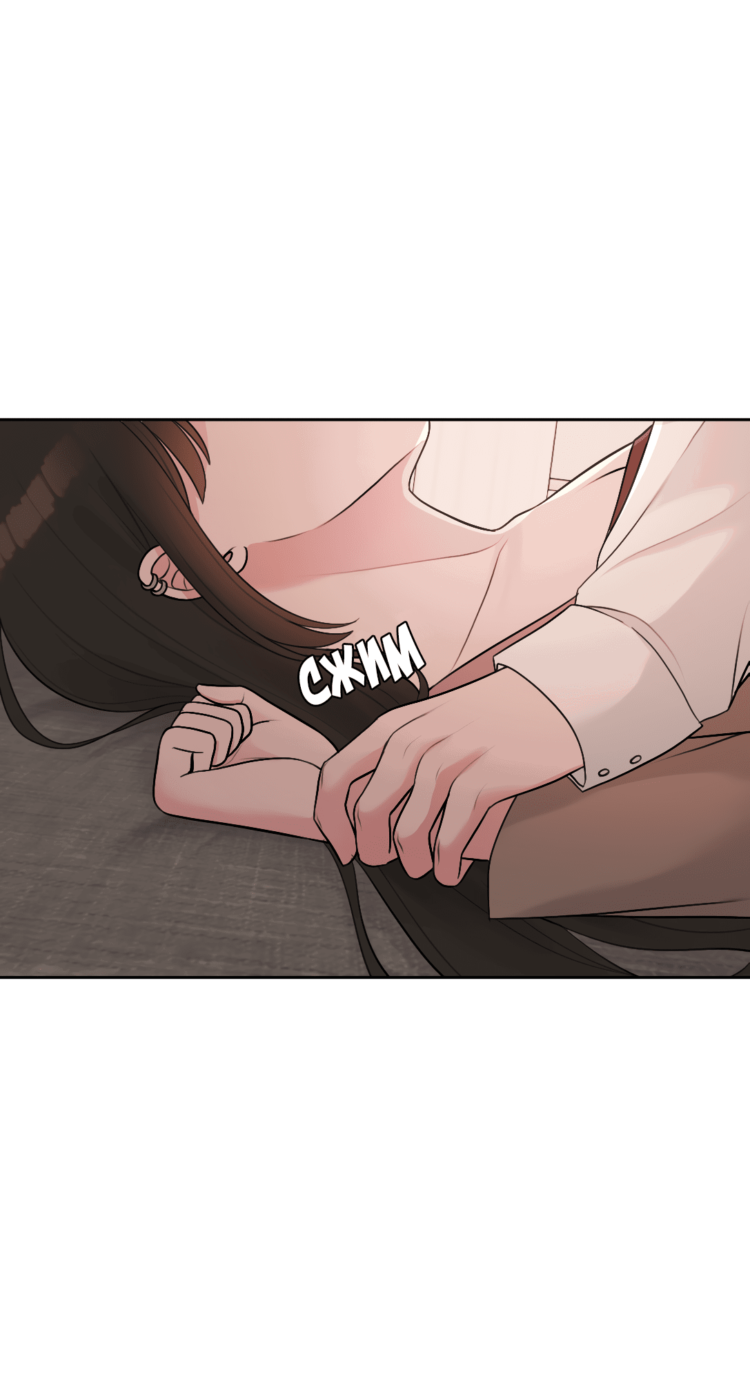 Манга Безжалостная - Глава 34 Страница 33