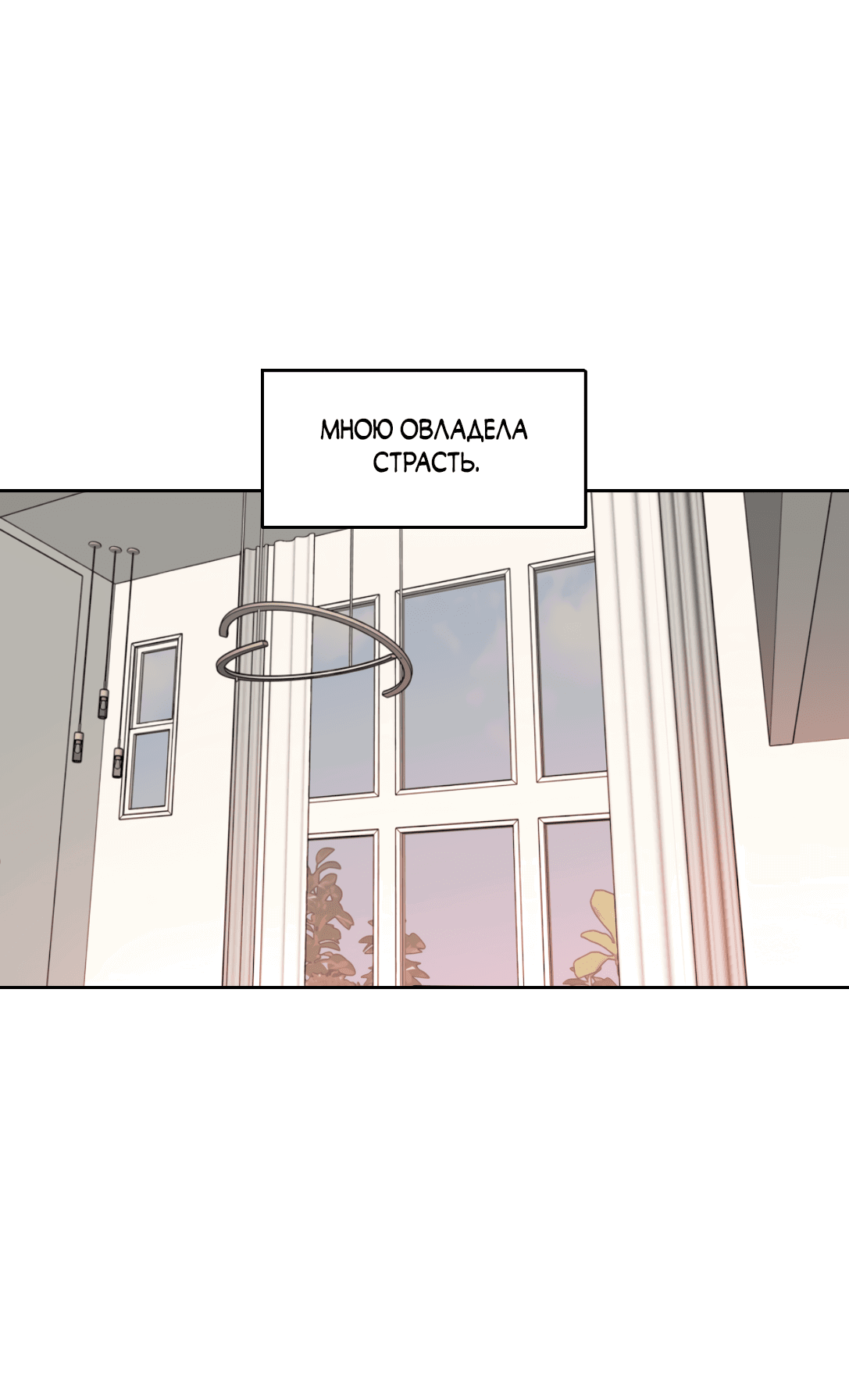 Манга Безжалостная - Глава 34 Страница 30