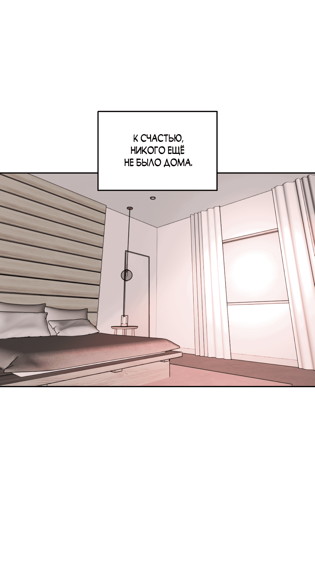 Манга Безжалостная - Глава 34 Страница 32