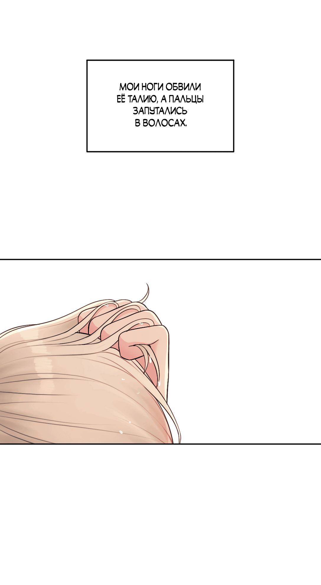 Манга Безжалостная - Глава 34 Страница 29