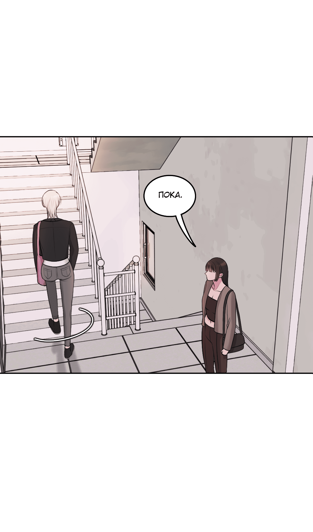 Манга Безжалостная - Глава 33 Страница 24