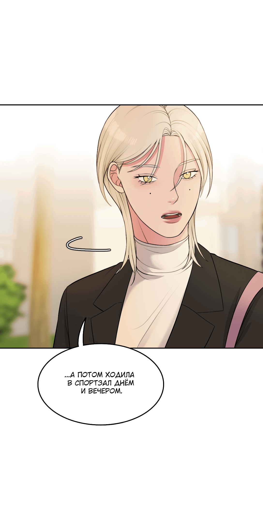 Манга Безжалостная - Глава 33 Страница 18