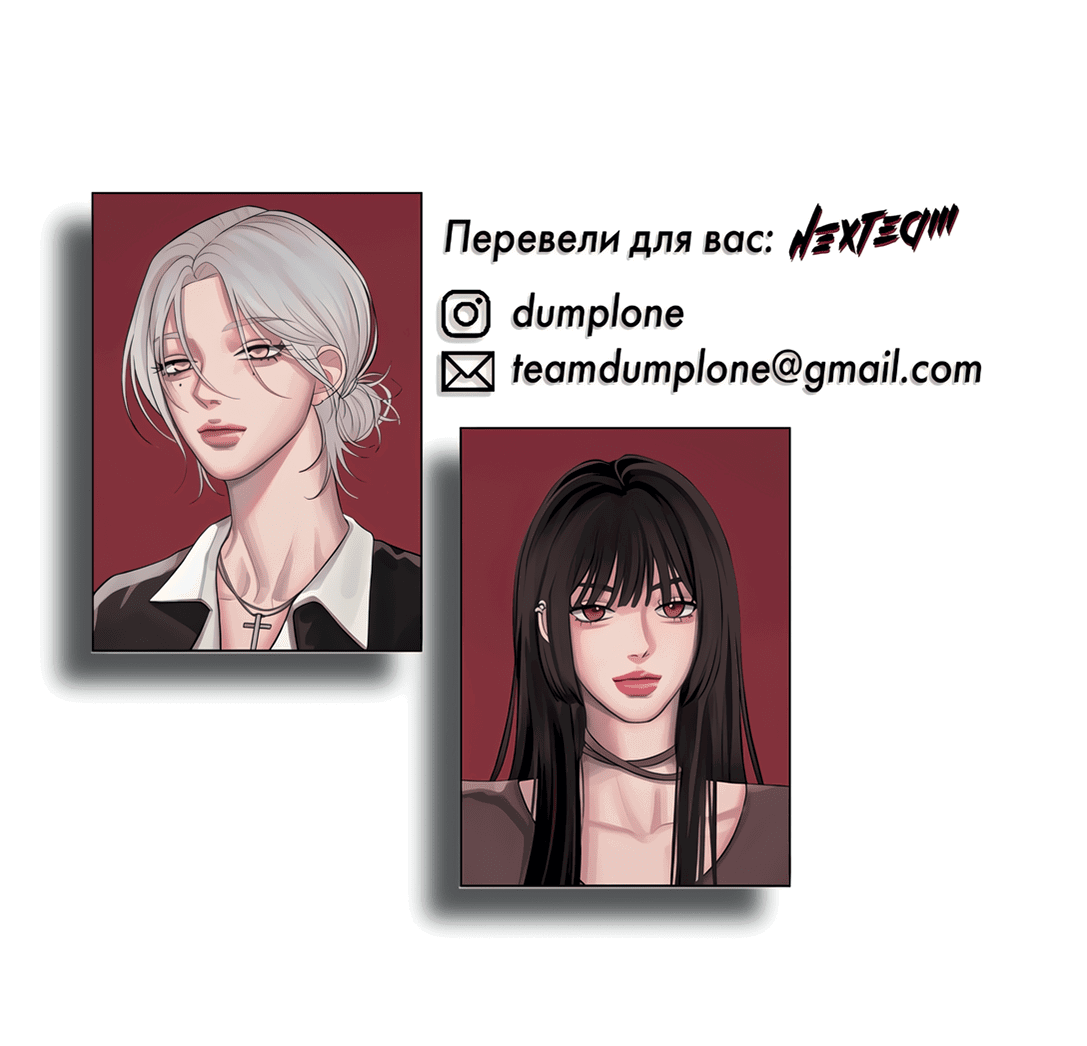 Манга Безжалостная - Глава 33 Страница 52