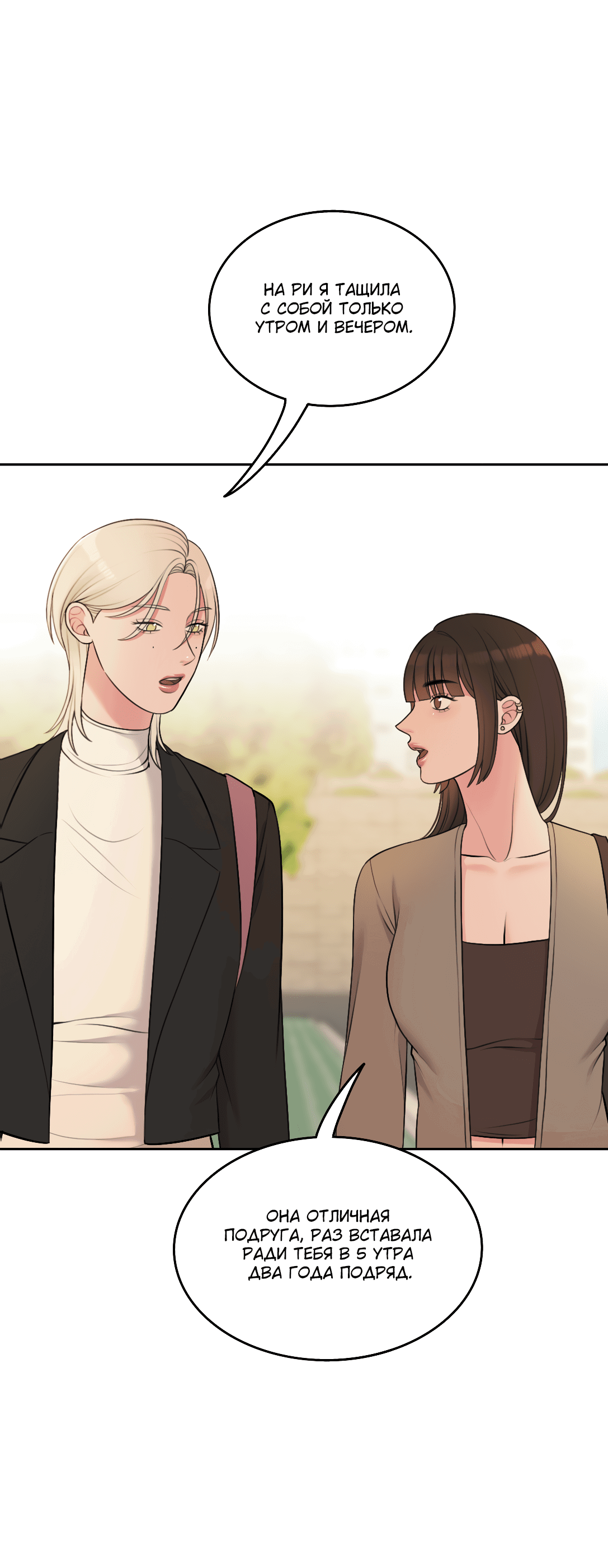 Манга Безжалостная - Глава 33 Страница 19