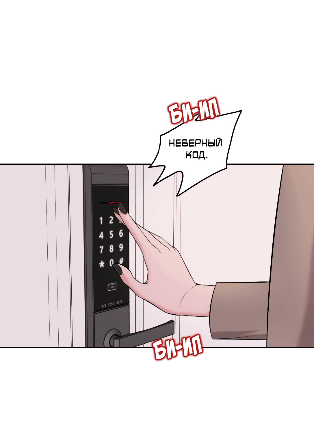 Манга Безжалостная - Глава 33 Страница 28