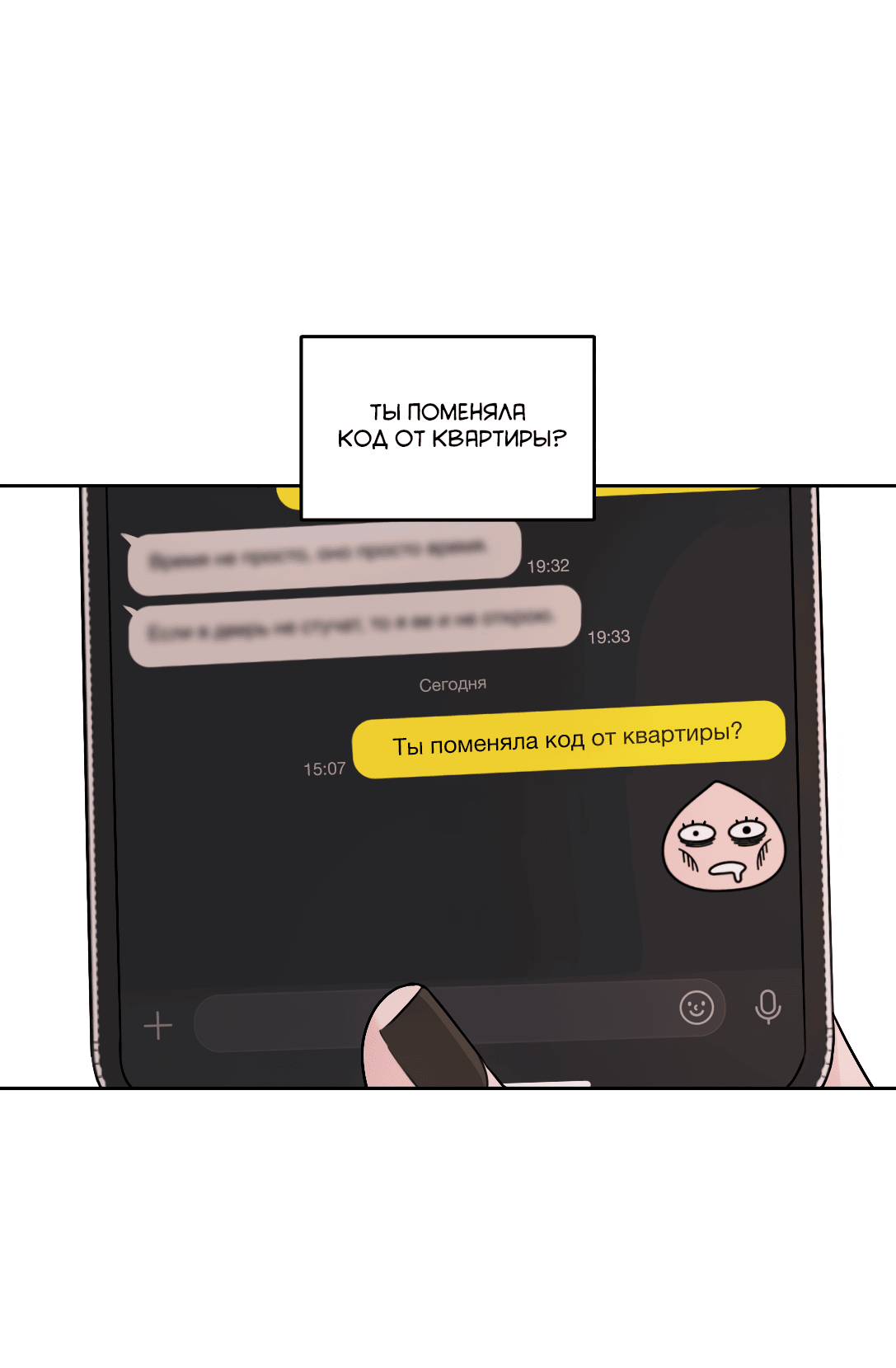 Манга Безжалостная - Глава 33 Страница 32