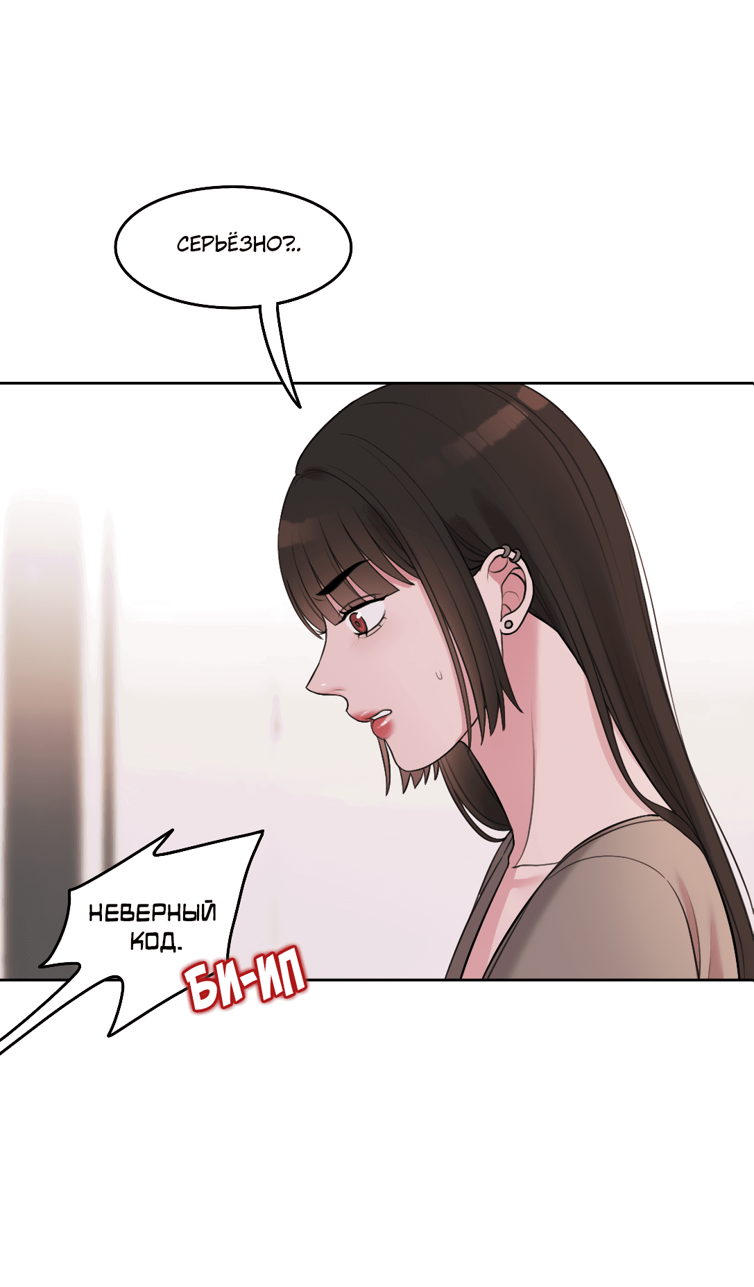Манга Безжалостная - Глава 33 Страница 27