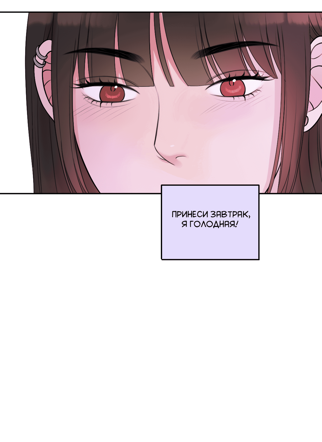 Манга Безжалостная - Глава 33 Страница 8