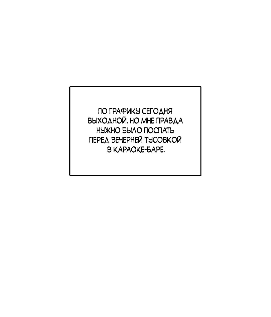 Манга Безжалостная - Глава 33 Страница 35