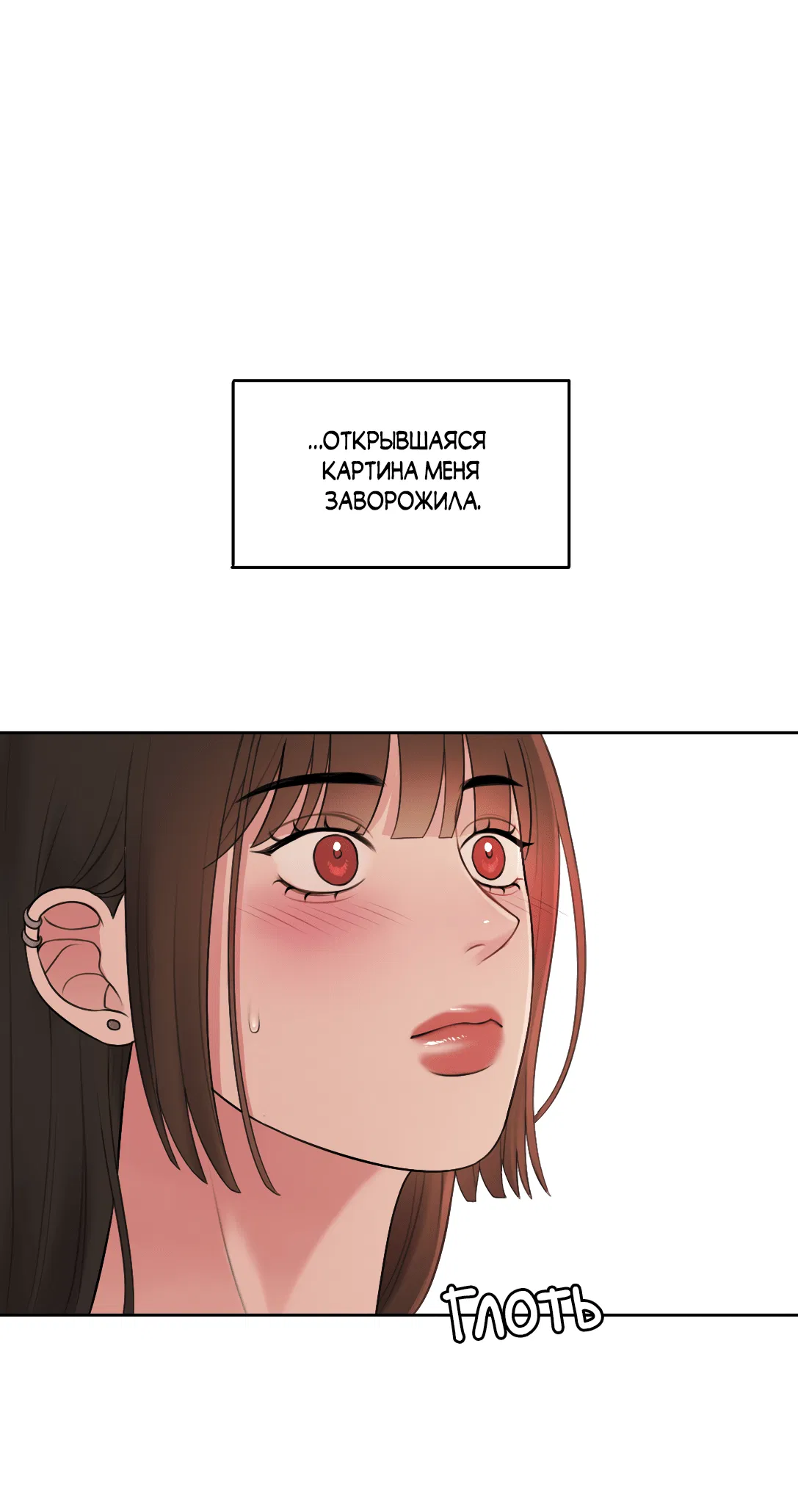 Манга Безжалостная - Глава 33 Страница 42