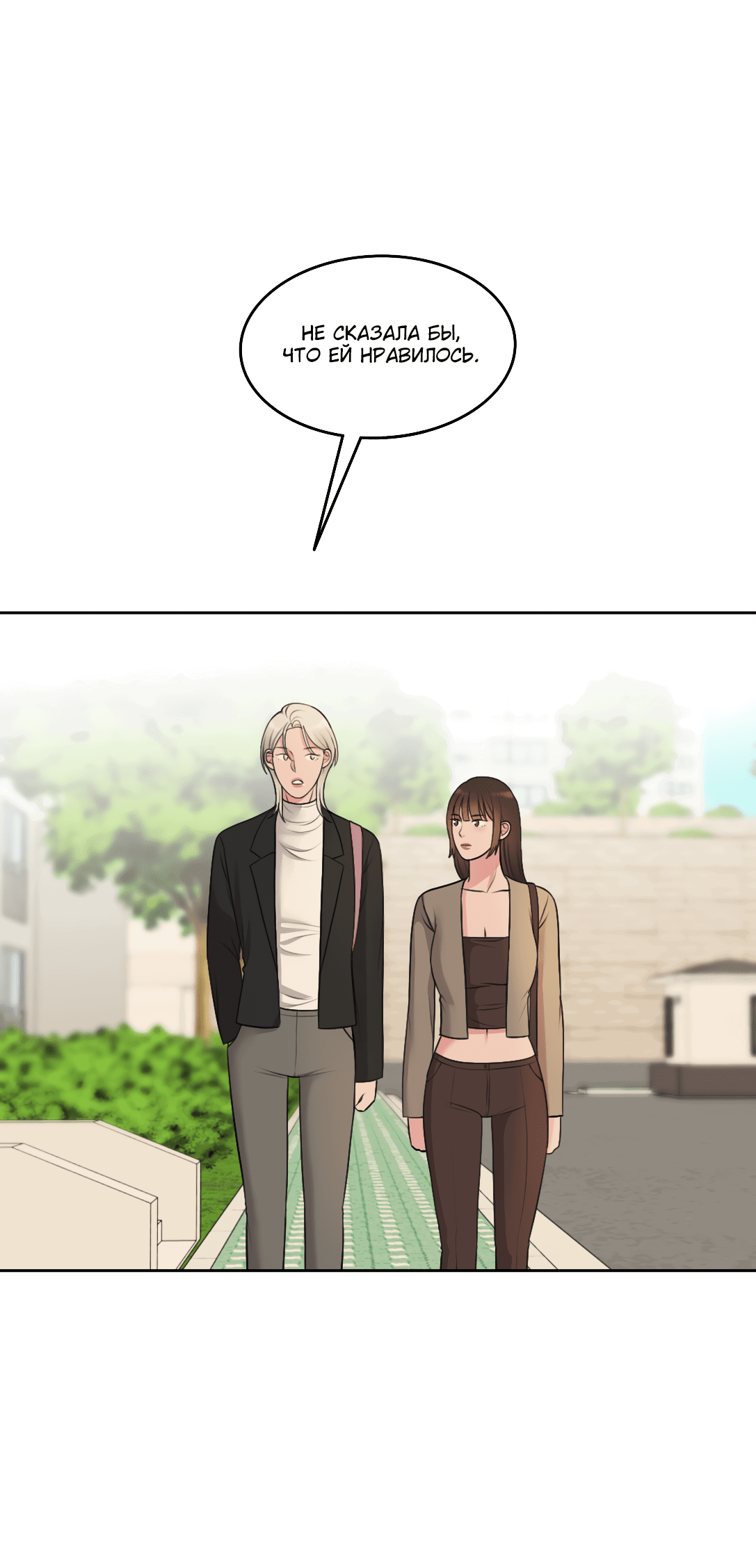 Манга Безжалостная - Глава 33 Страница 20