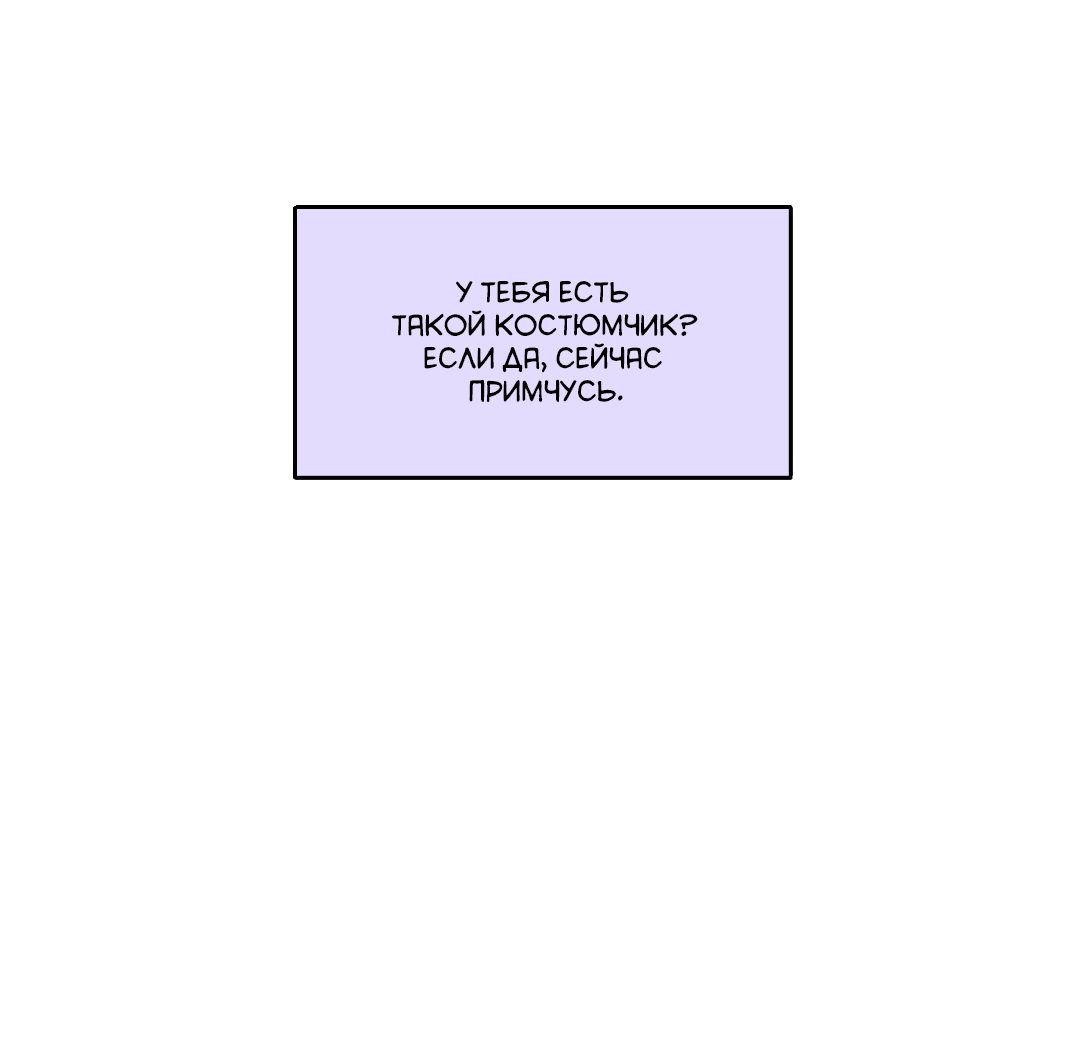 Манга Безжалостная - Глава 33 Страница 10