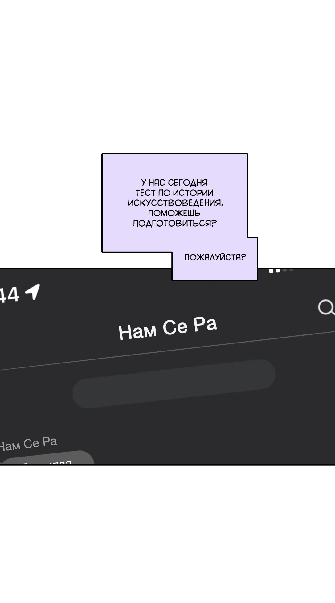 Манга Безжалостная - Глава 33 Страница 6
