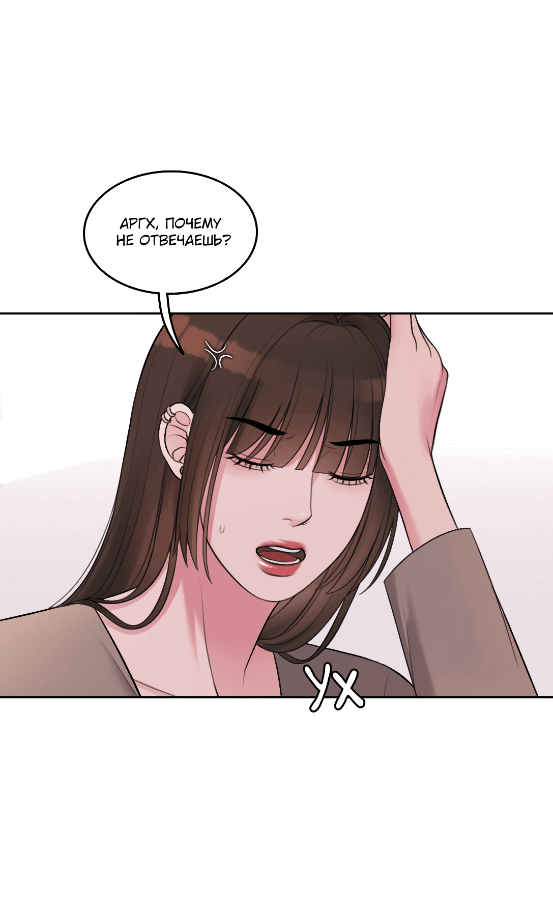 Манга Безжалостная - Глава 33 Страница 33