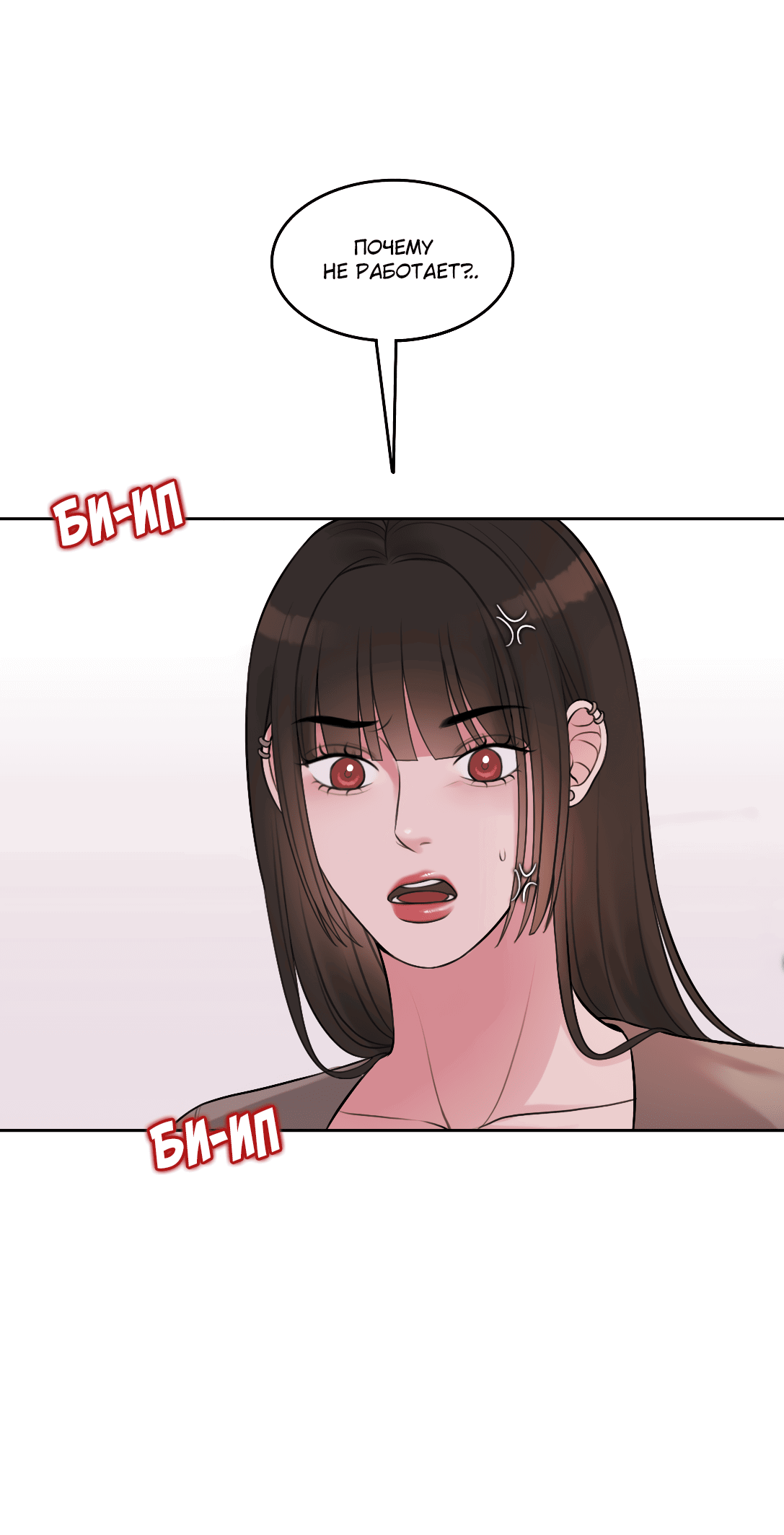 Манга Безжалостная - Глава 33 Страница 29