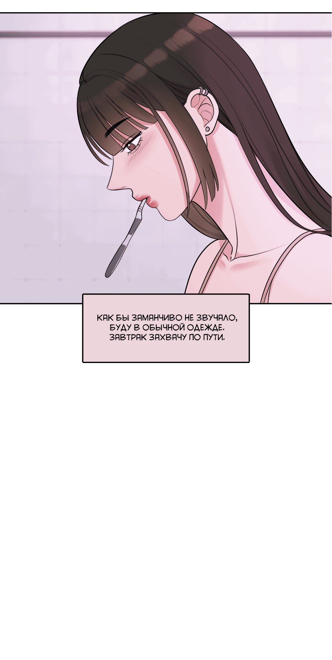 Манга Безжалостная - Глава 33 Страница 11