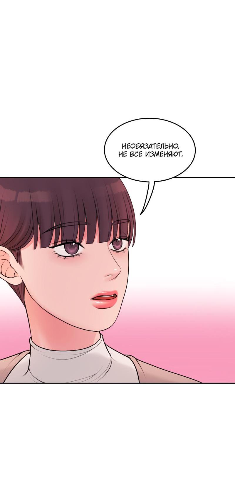 Манга Безжалостная - Глава 44 Страница 37