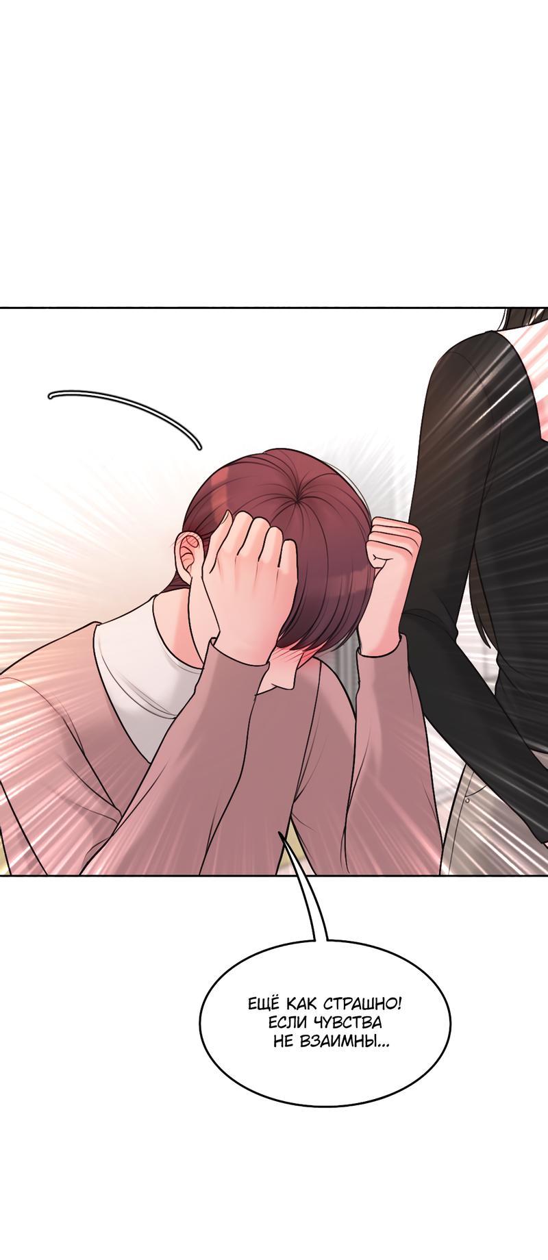 Манга Безжалостная - Глава 44 Страница 44