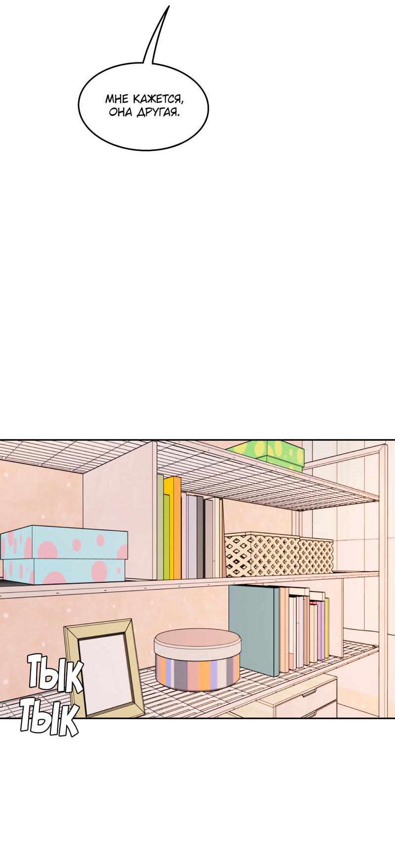 Манга Безжалостная - Глава 44 Страница 35