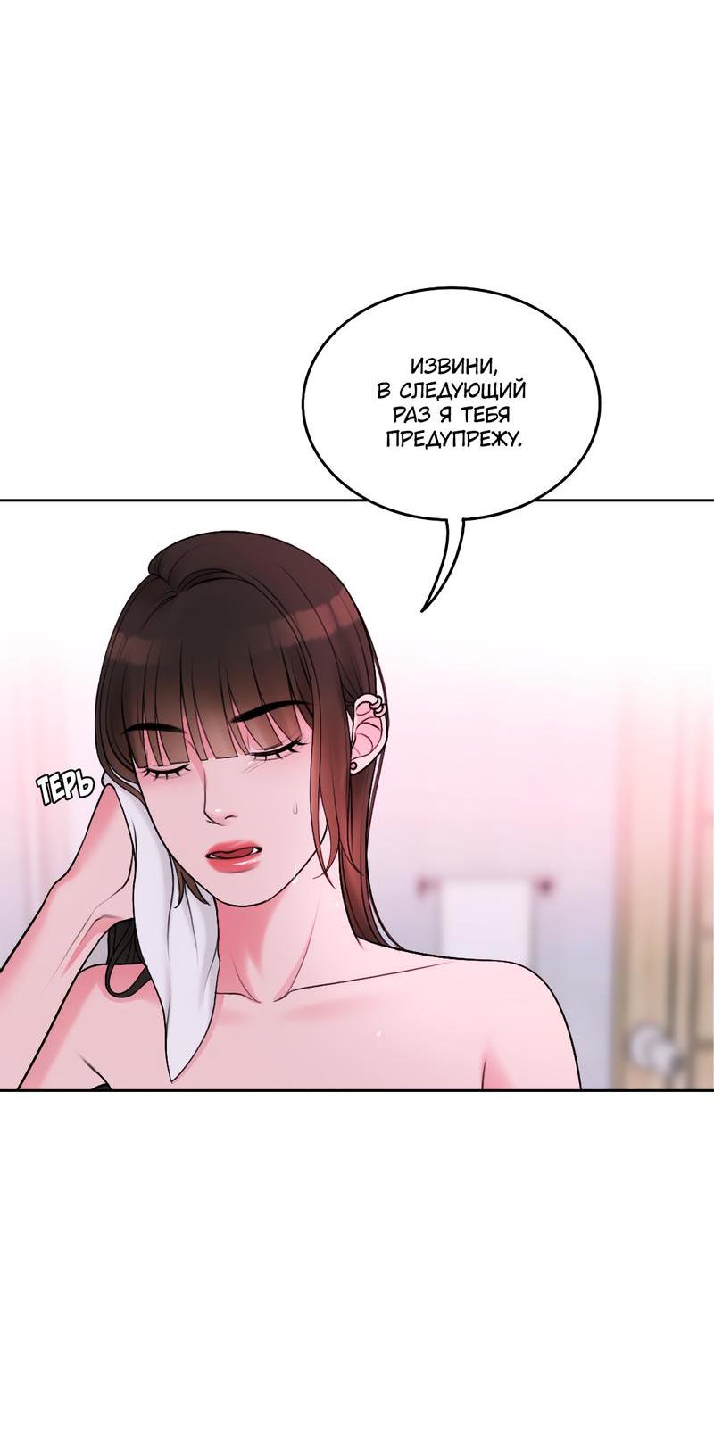 Манга Безжалостная - Глава 44 Страница 26