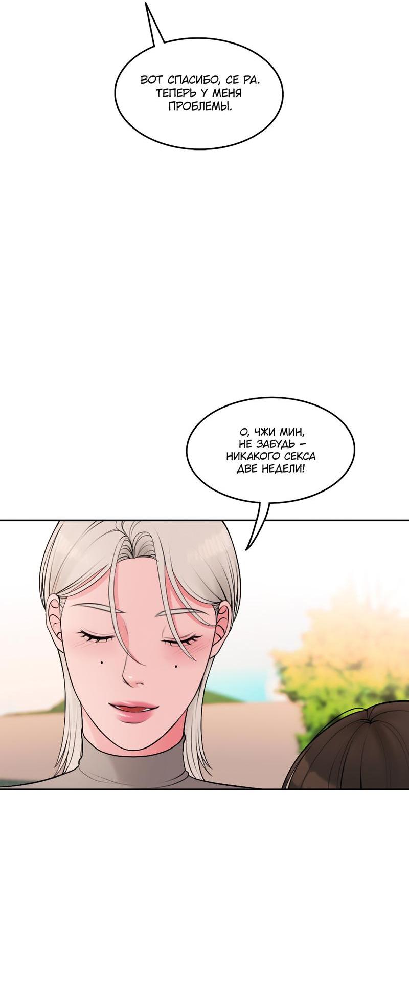 Манга Безжалостная - Глава 44 Страница 16