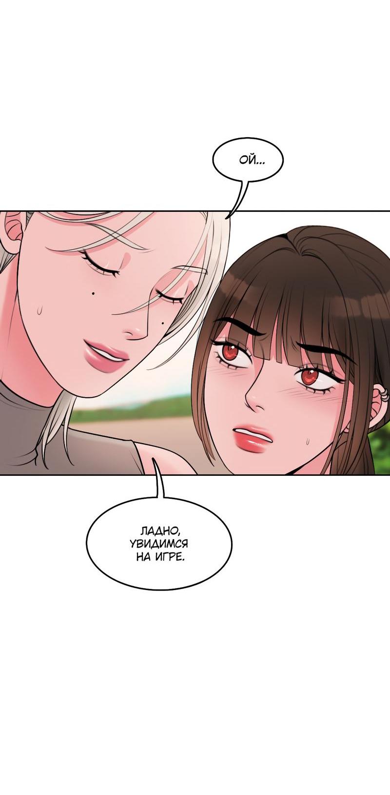 Манга Безжалостная - Глава 44 Страница 14