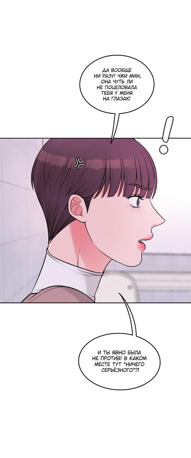 Манга Безжалостная - Глава 44 Страница 22