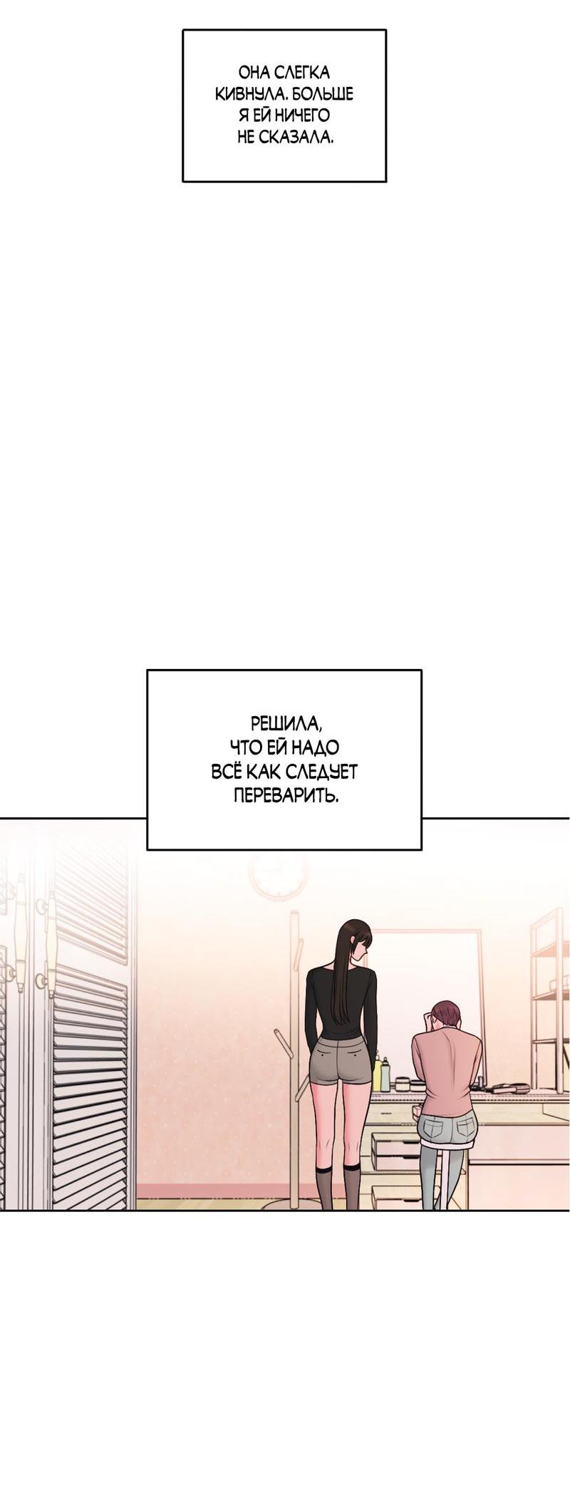 Манга Безжалостная - Глава 44 Страница 48