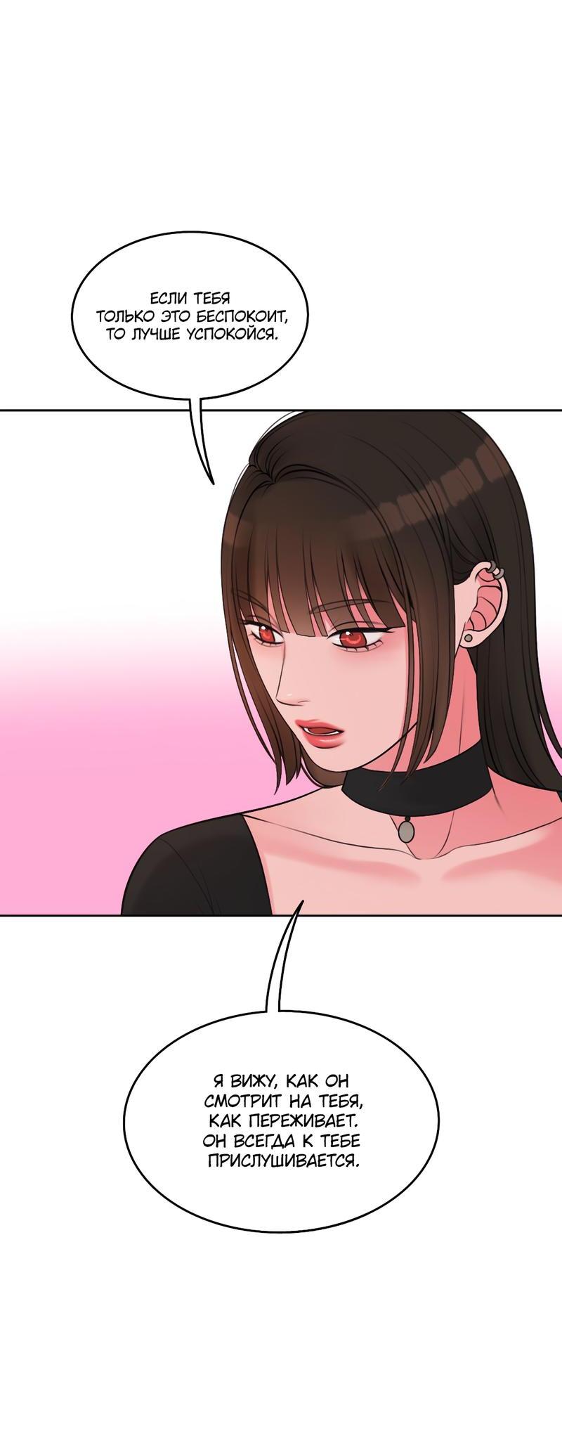 Манга Безжалостная - Глава 44 Страница 46