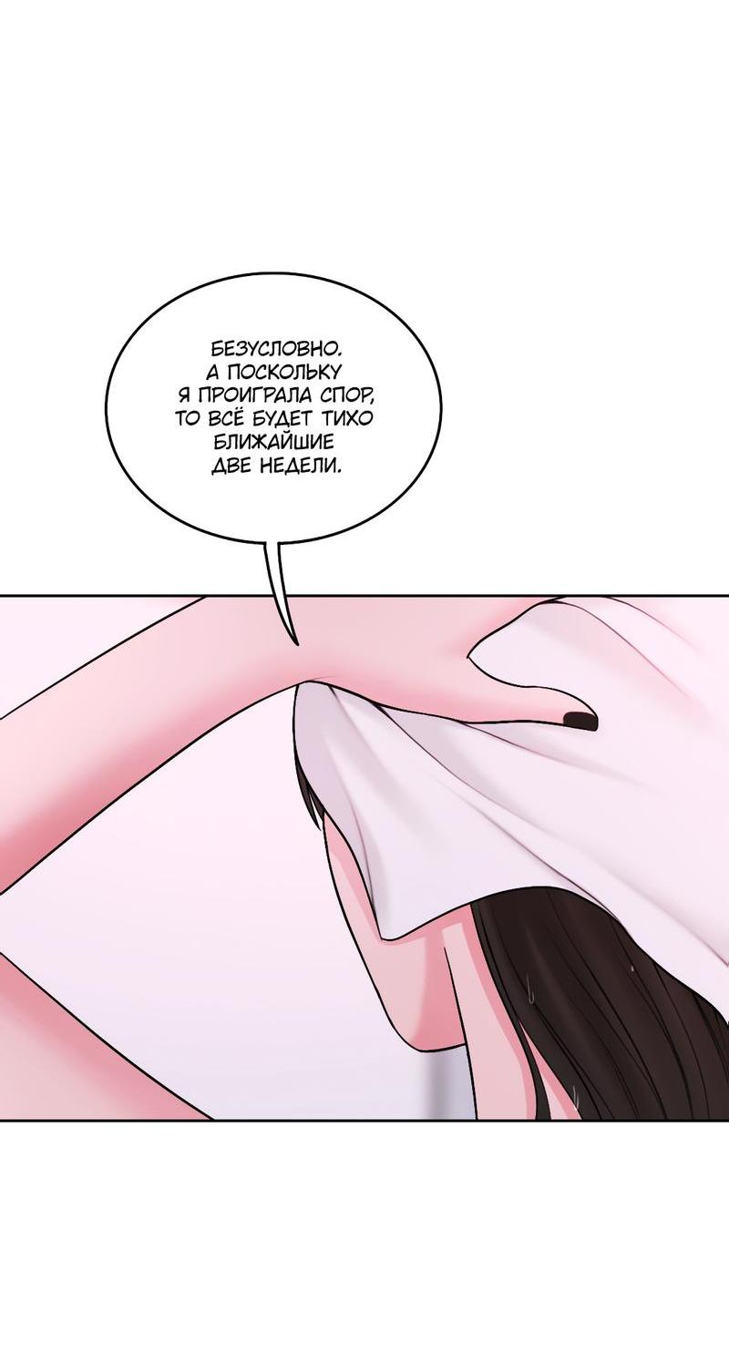 Манга Безжалостная - Глава 44 Страница 28