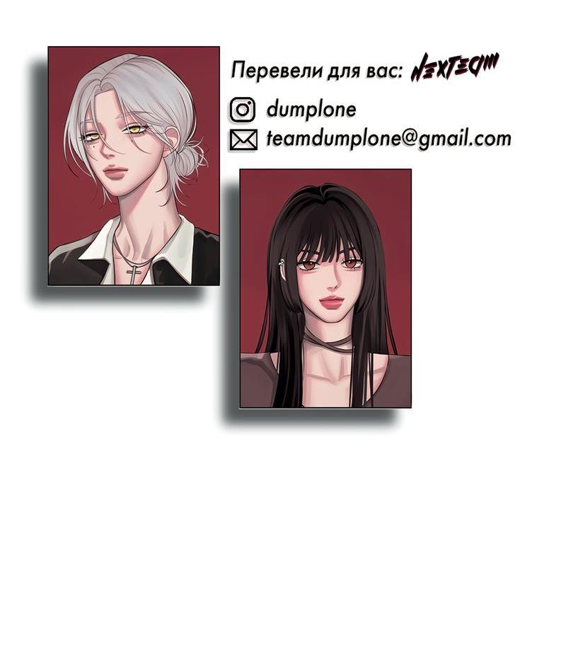 Манга Безжалостная - Глава 44 Страница 52