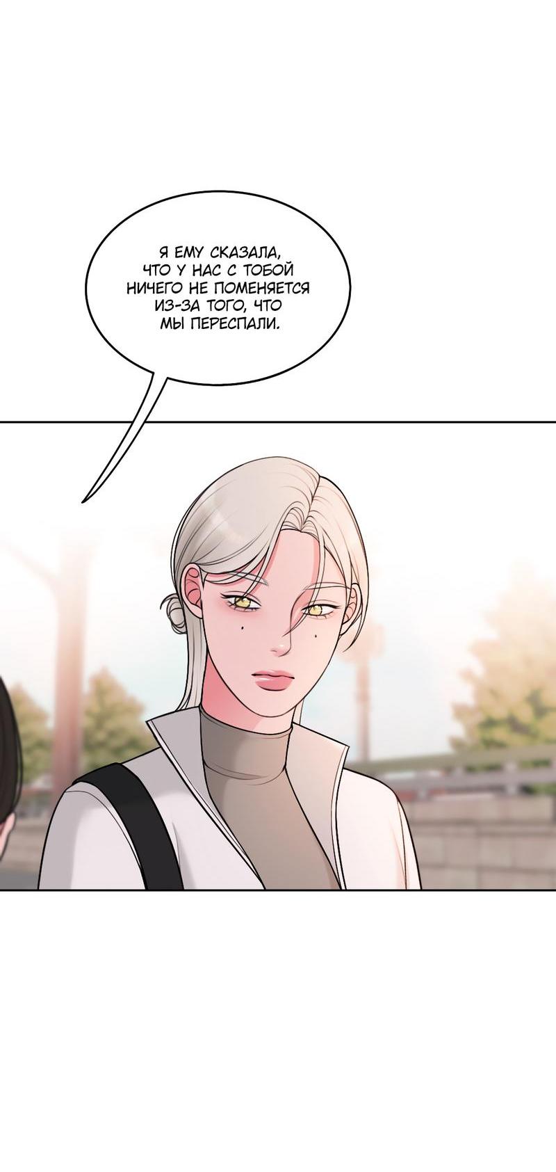 Манга Безжалостная - Глава 43 Страница 15