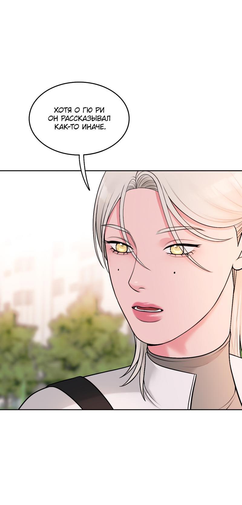 Манга Безжалостная - Глава 43 Страница 22