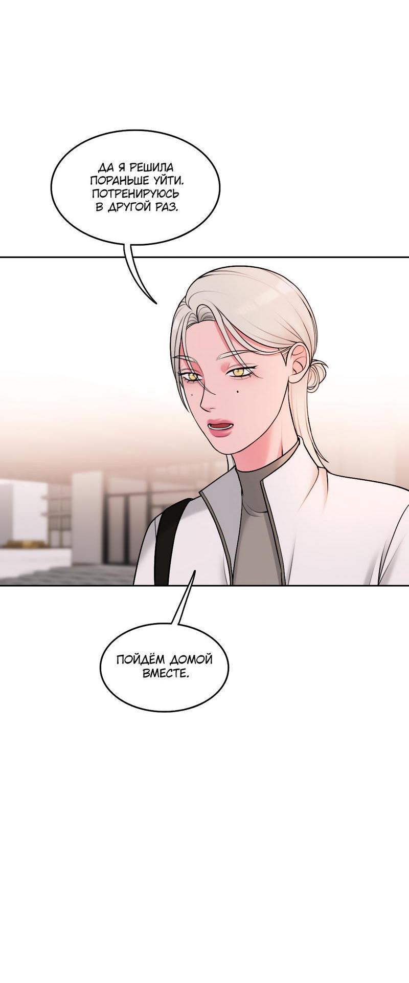 Манга Безжалостная - Глава 43 Страница 7