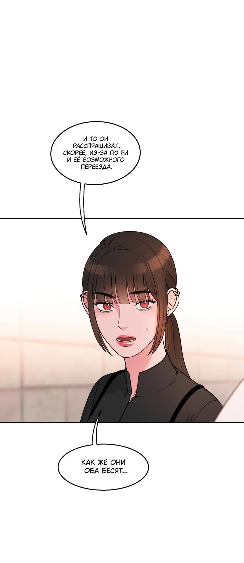 Манга Безжалостная - Глава 43 Страница 16