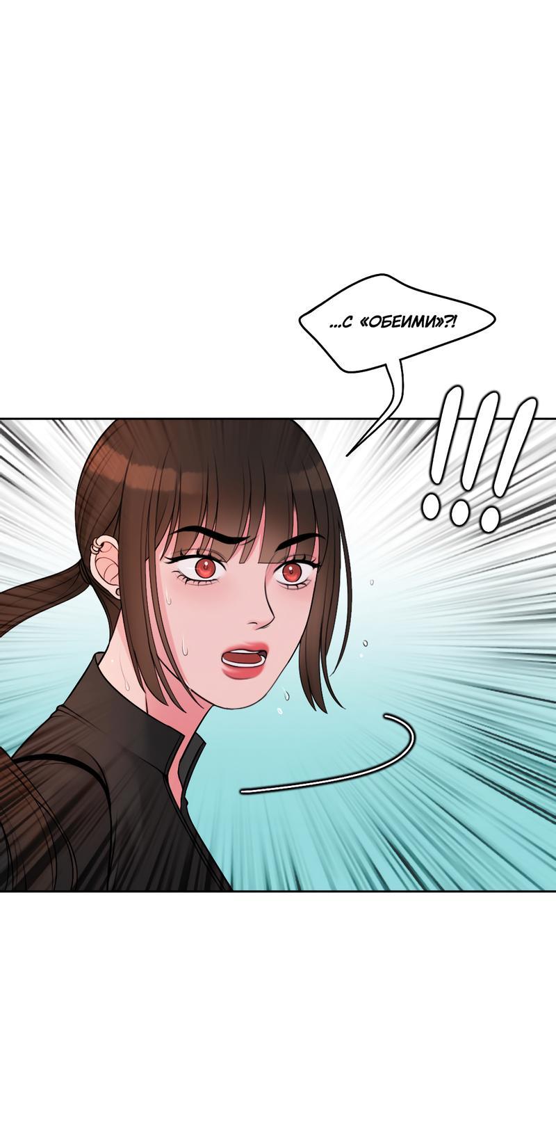 Манга Безжалостная - Глава 43 Страница 43