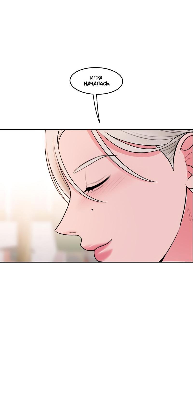 Манга Безжалостная - Глава 43 Страница 32