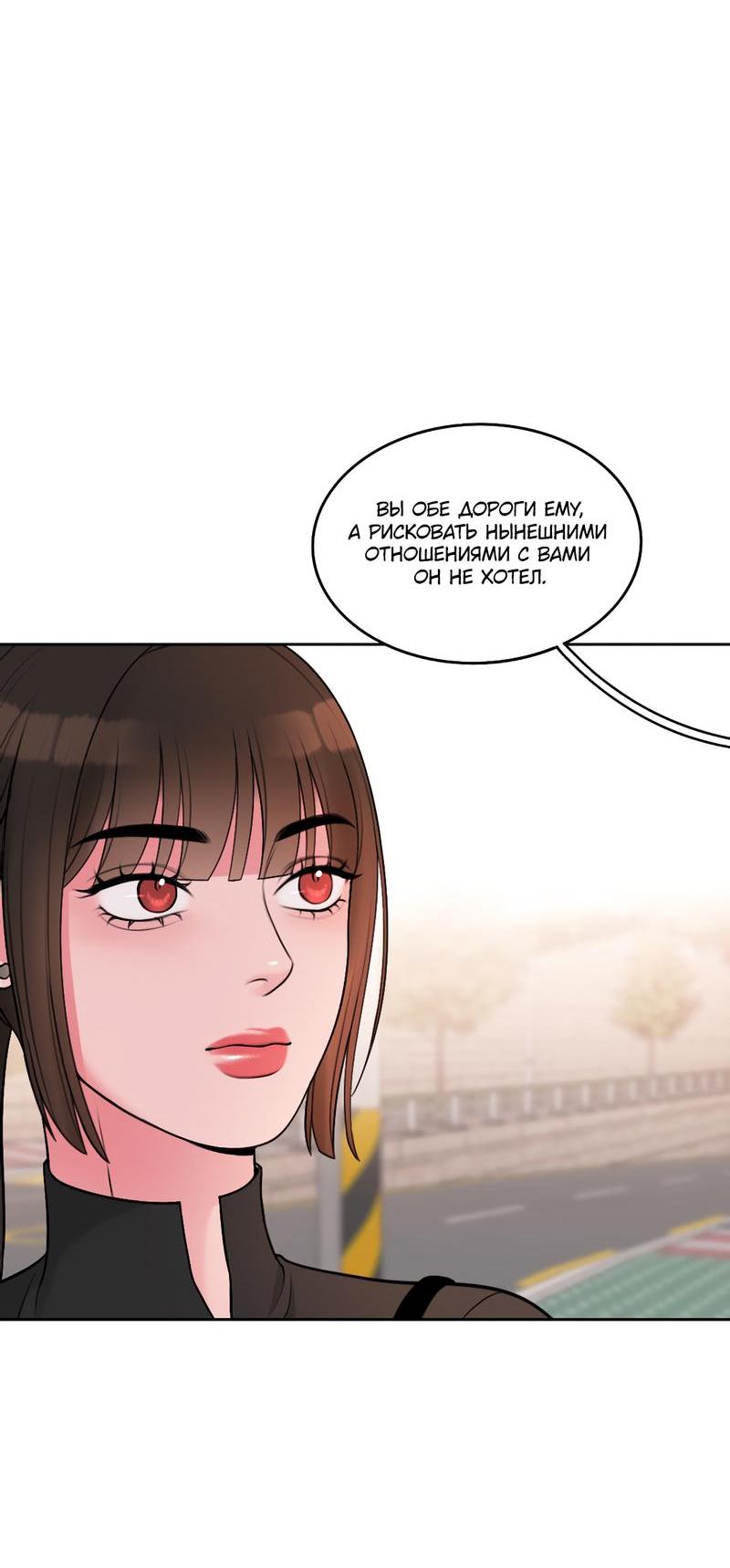 Манга Безжалостная - Глава 43 Страница 21