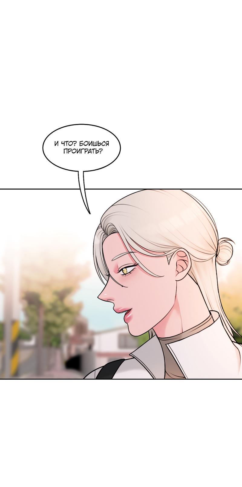 Манга Безжалостная - Глава 43 Страница 26