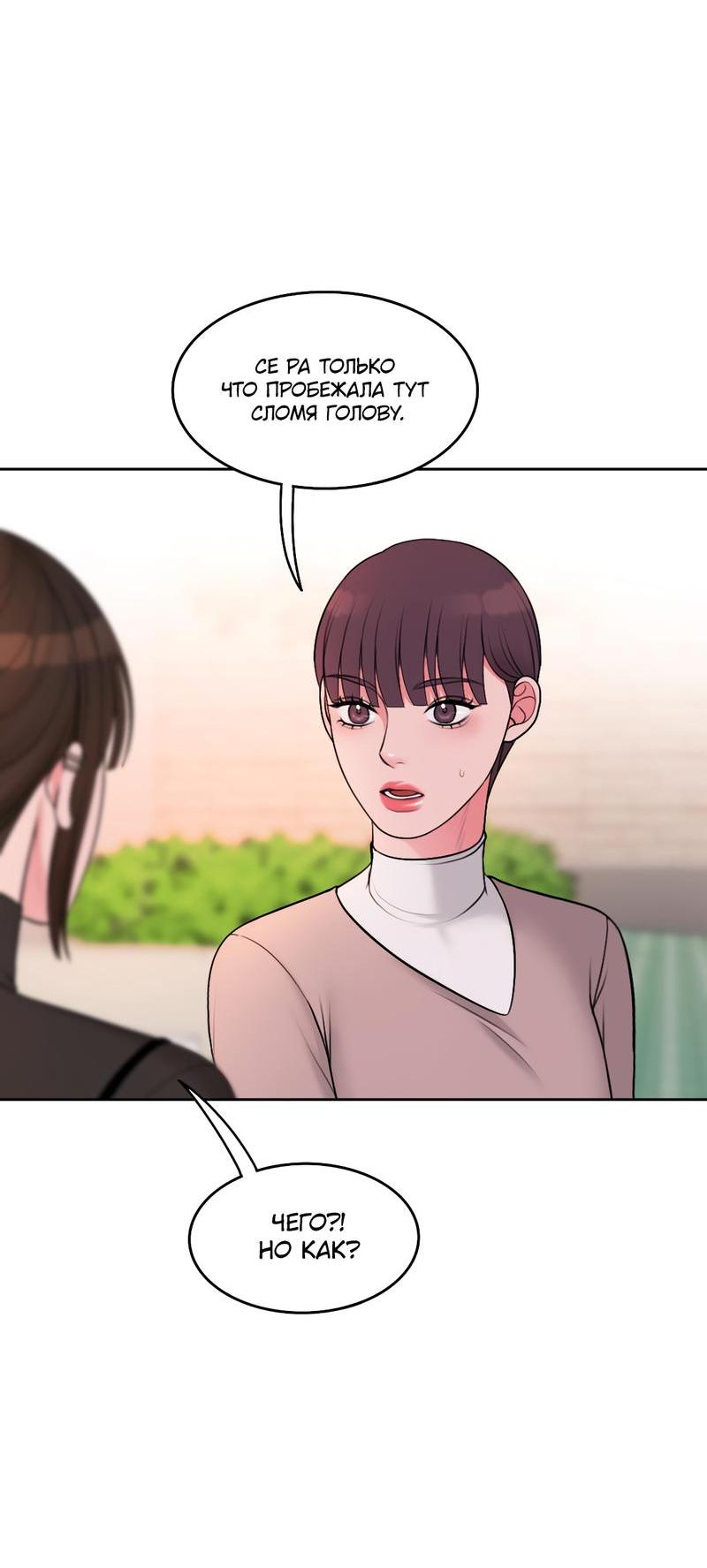 Манга Безжалостная - Глава 43 Страница 44