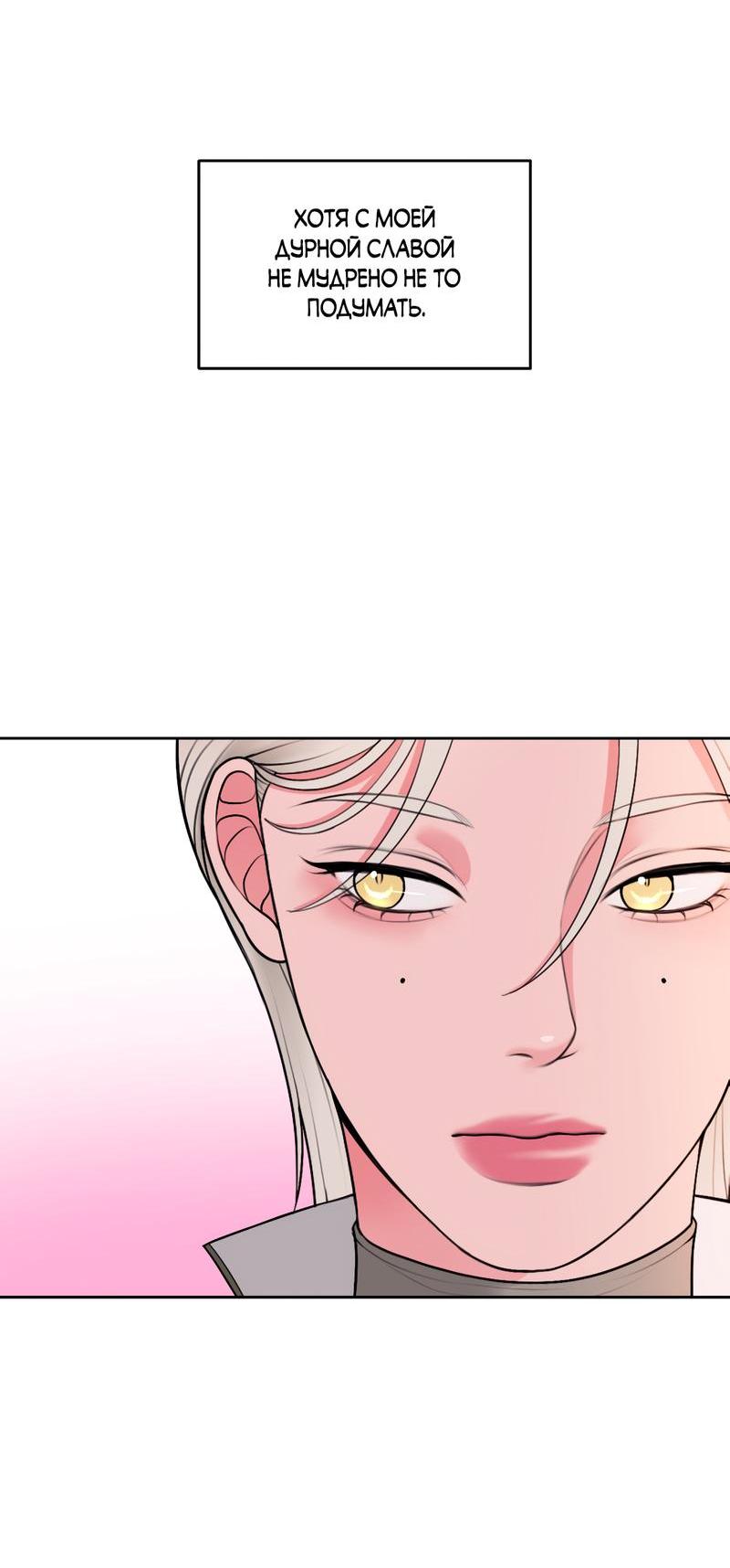 Манга Безжалостная - Глава 43 Страница 13