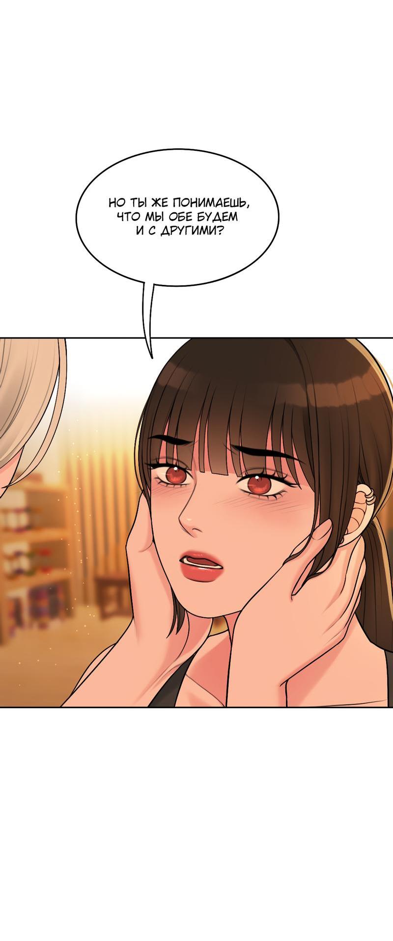 Манга Безжалостная - Глава 42 Страница 32