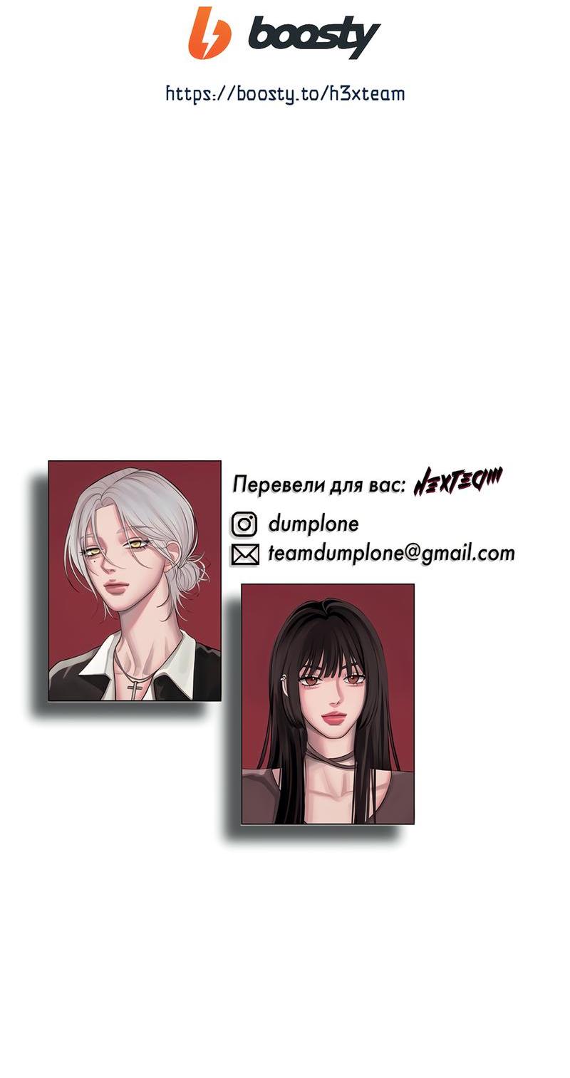 Манга Безжалостная - Глава 42 Страница 45