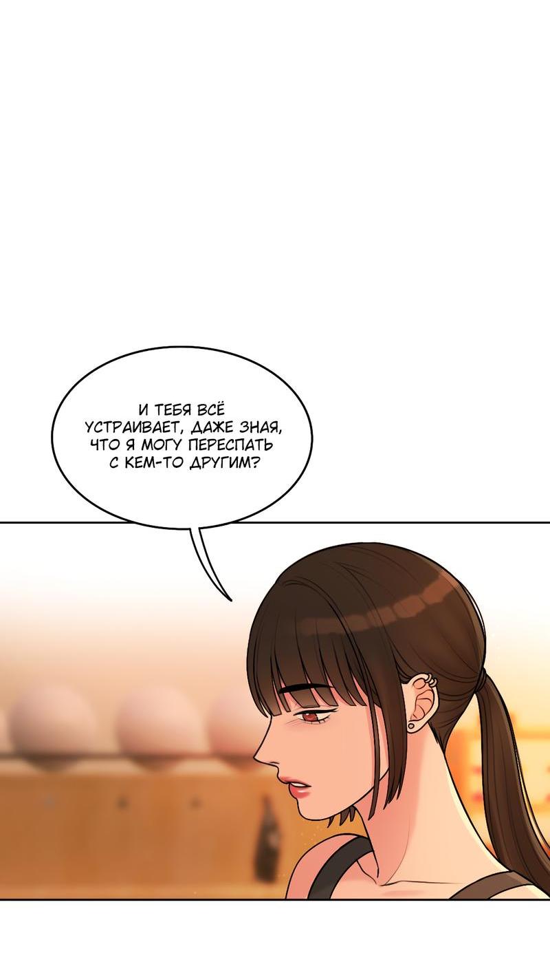 Манга Безжалостная - Глава 42 Страница 2