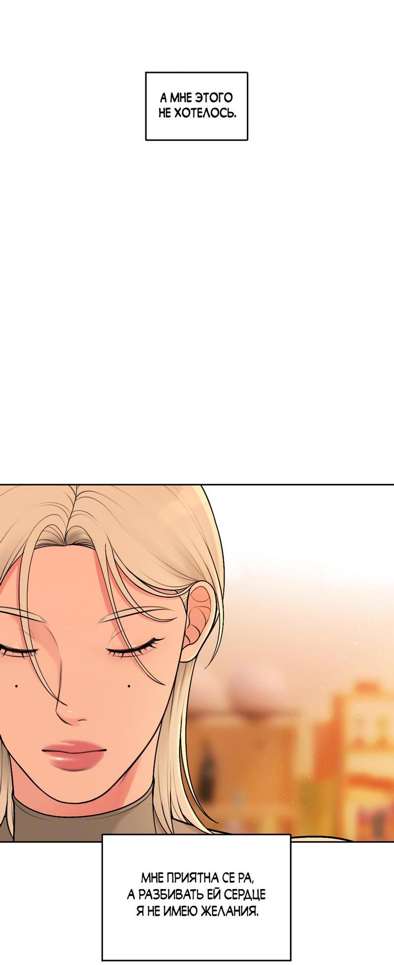 Манга Безжалостная - Глава 42 Страница 5