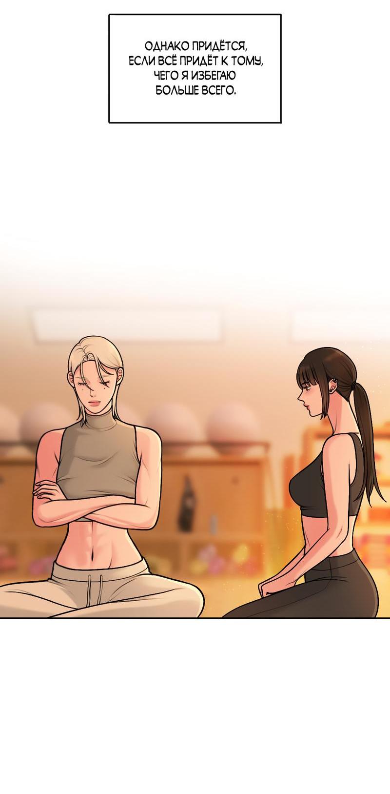 Манга Безжалостная - Глава 42 Страница 7