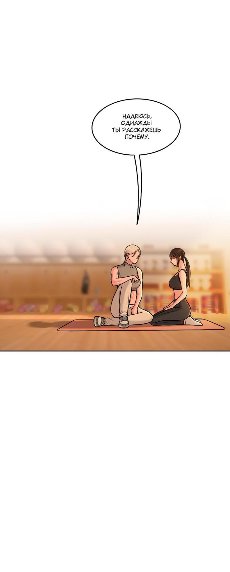 Манга Безжалостная - Глава 42 Страница 42